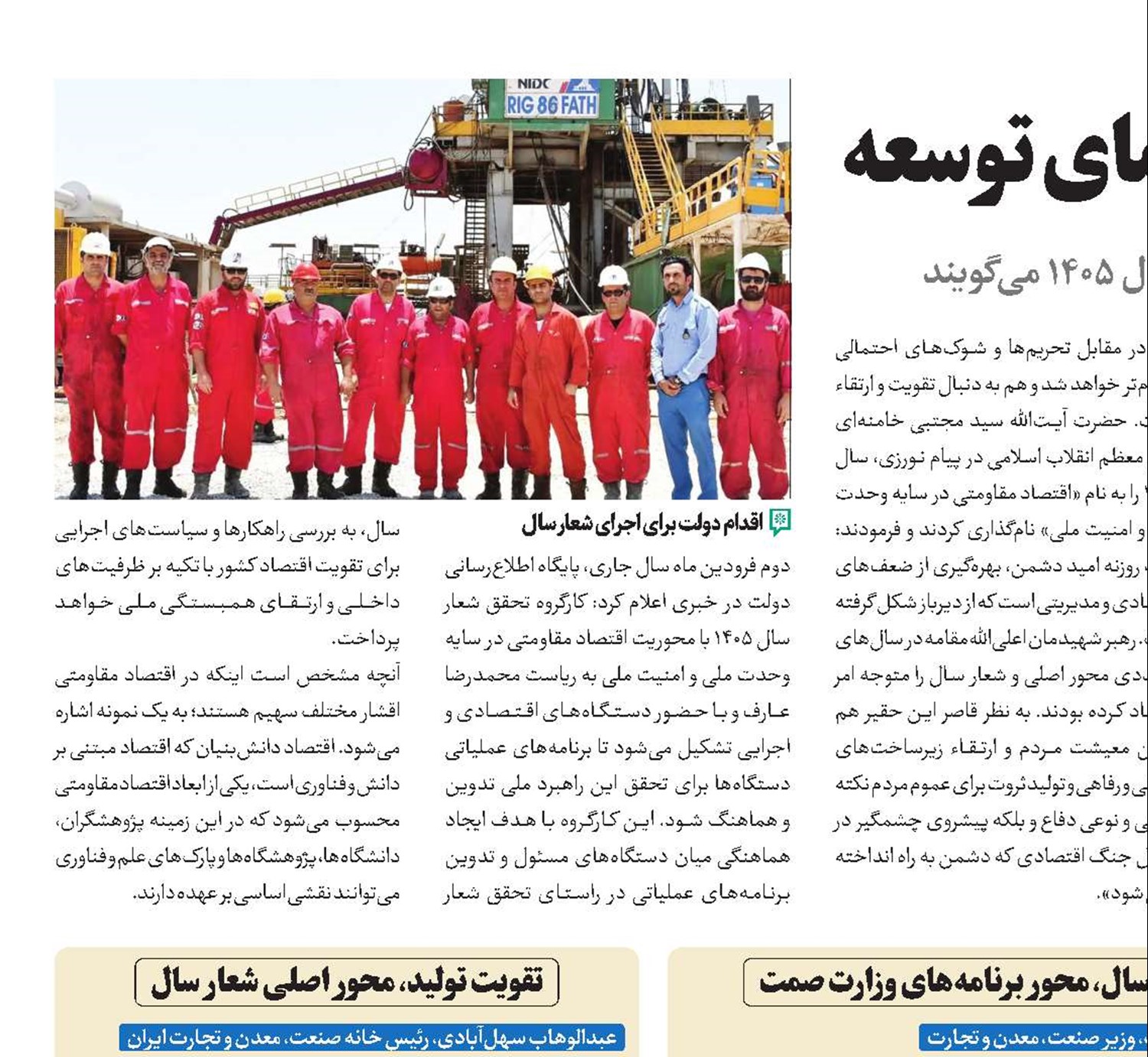 مقاومت اقتصادی، قطب نمای توسعه