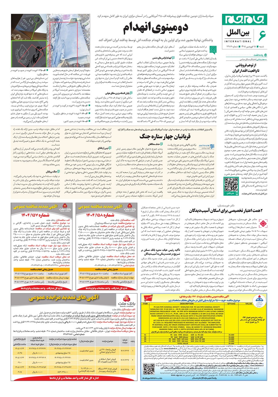 روزنامه تاریخ ۱۵ فروردین ۱۴۰۵