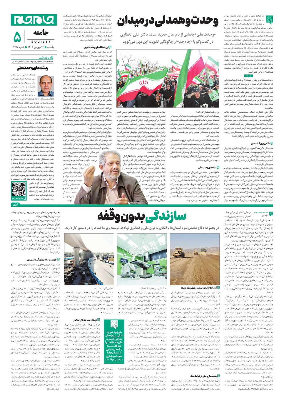 روزنامه تاریخ ۱۶ فروردین ۱۴۰۵