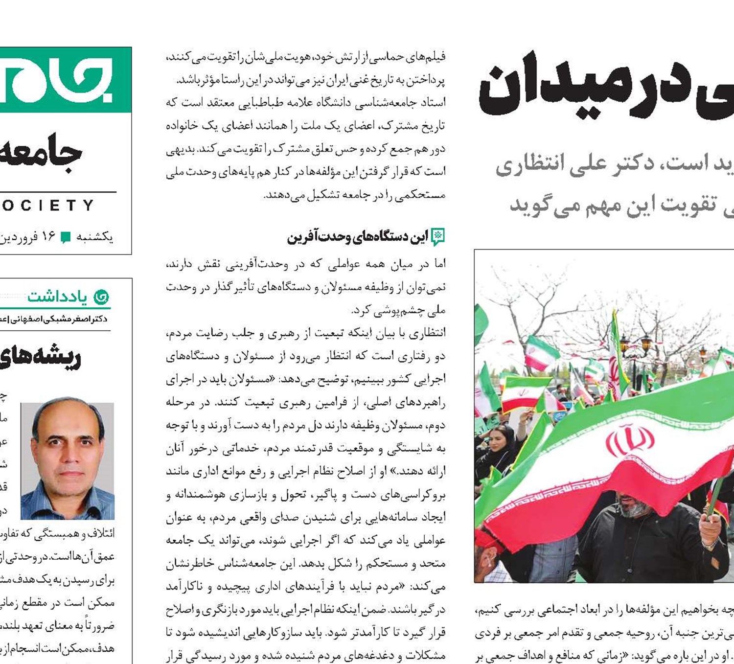 وحدت و همدلی در میدان