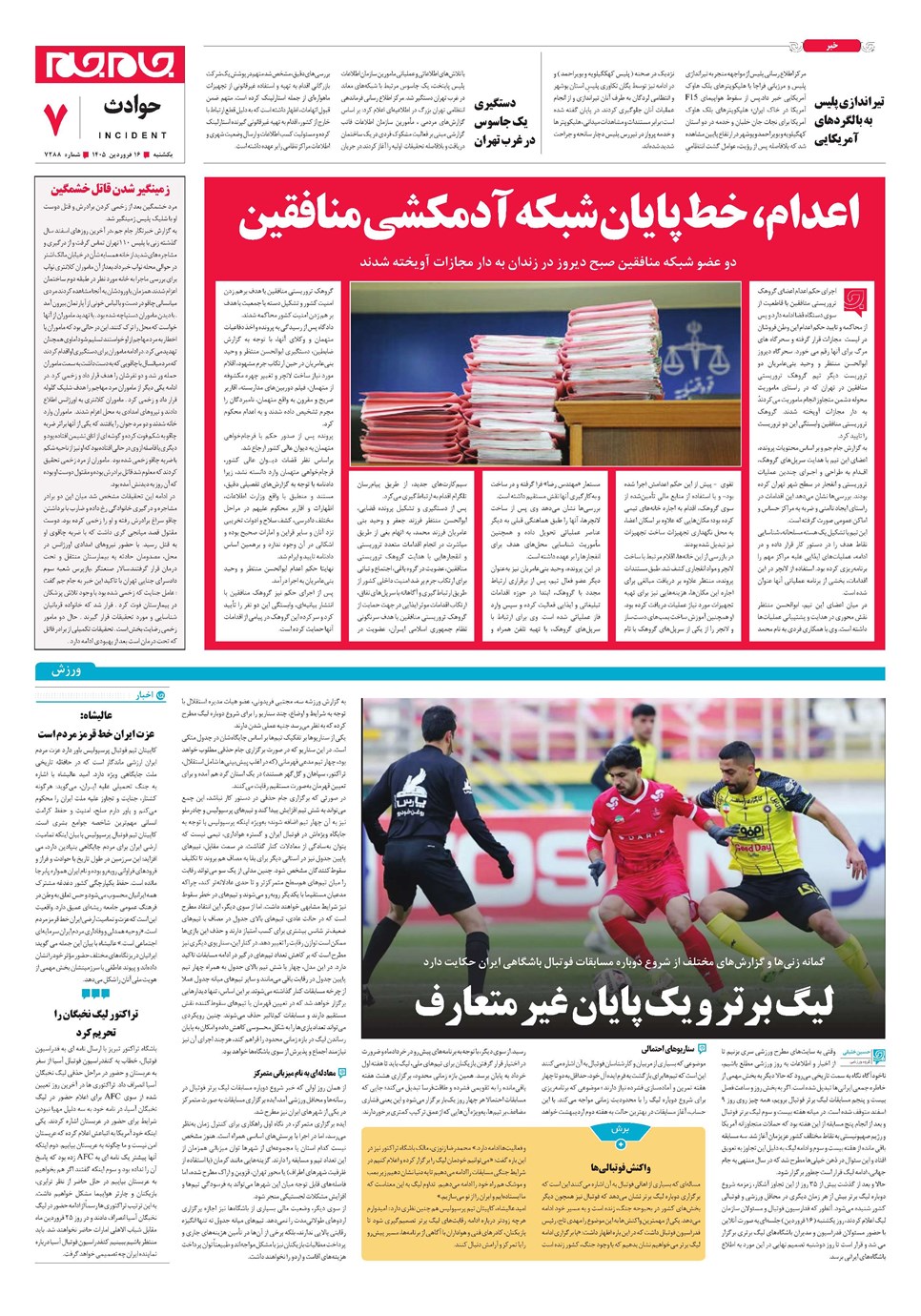 روزنامه تاریخ ۱۶ فروردین ۱۴۰۵