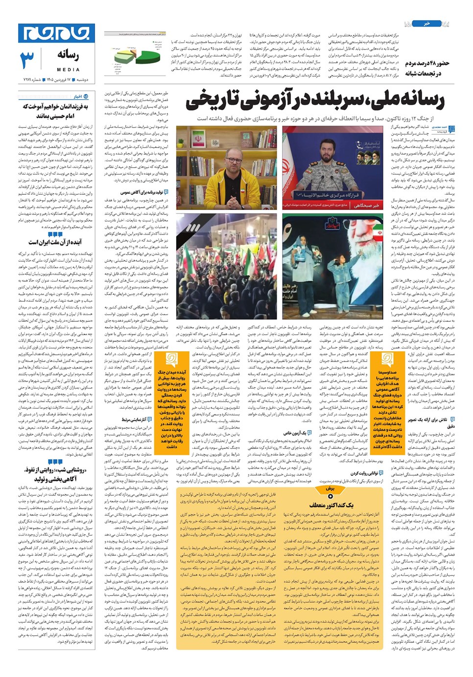روزنامه تاریخ ۱۷ فروردین ۱۴۰۵