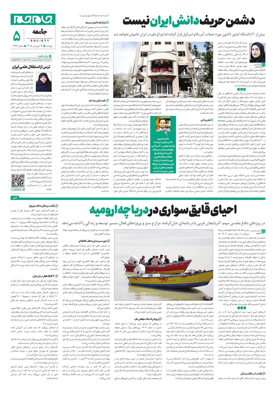 روزنامه تاریخ ۱۷ فروردین ۱۴۰۵