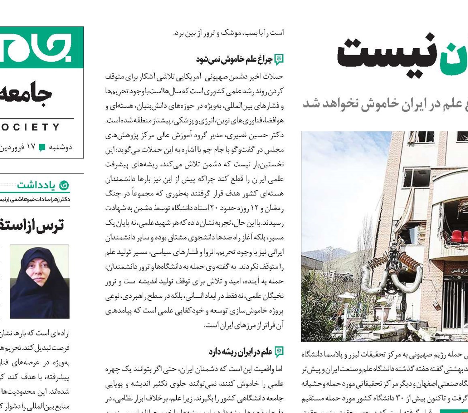 دشمن حریف دانش ایران نیست