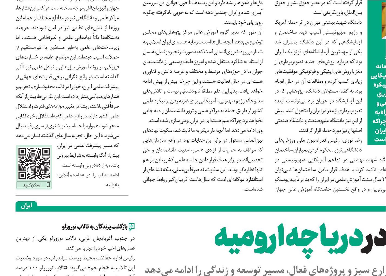 احیای قایق‌سواری در دریاچه ارومیه