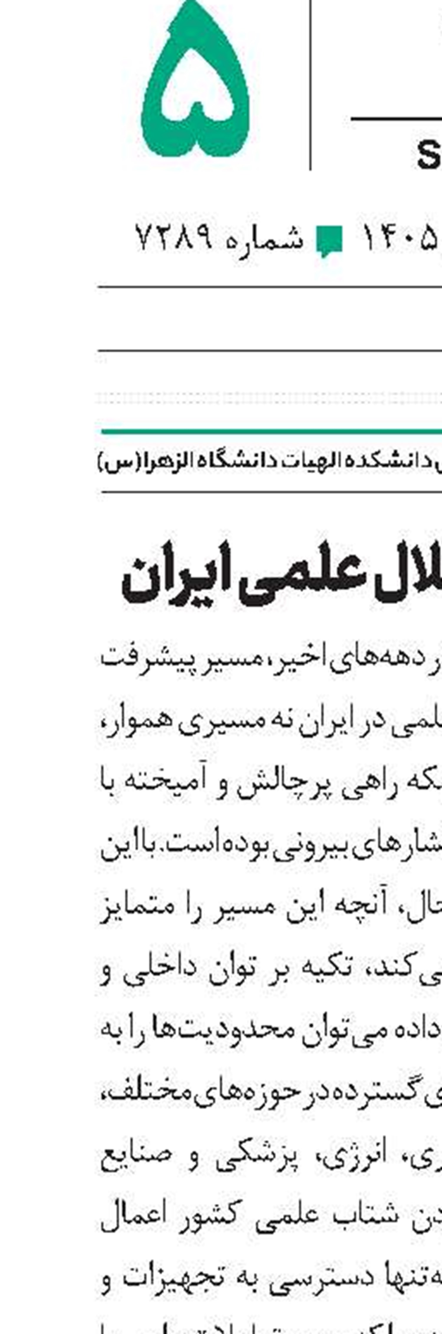 ترس از استقلال علمی ایران