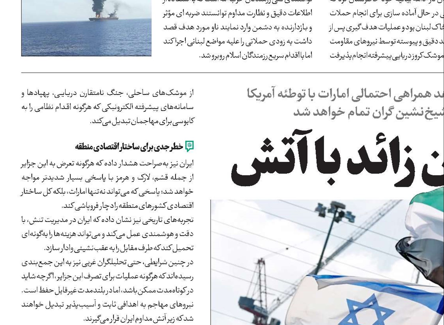 بازی بن زائد با آتش 