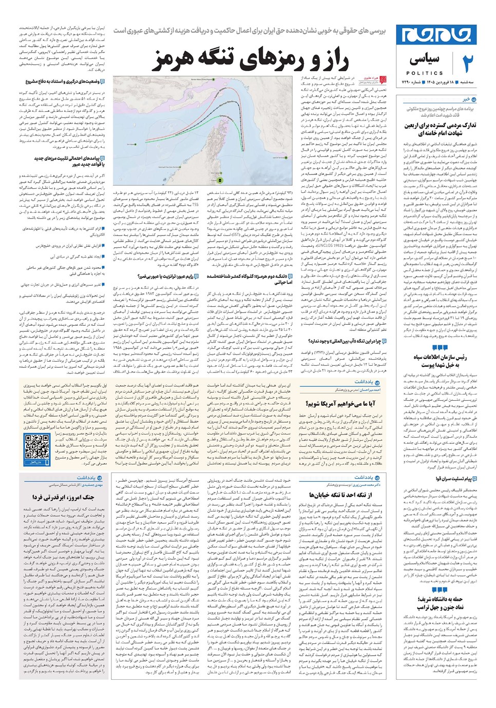 روزنامه تاریخ ۱۸ فروردین ۱۴۰۵