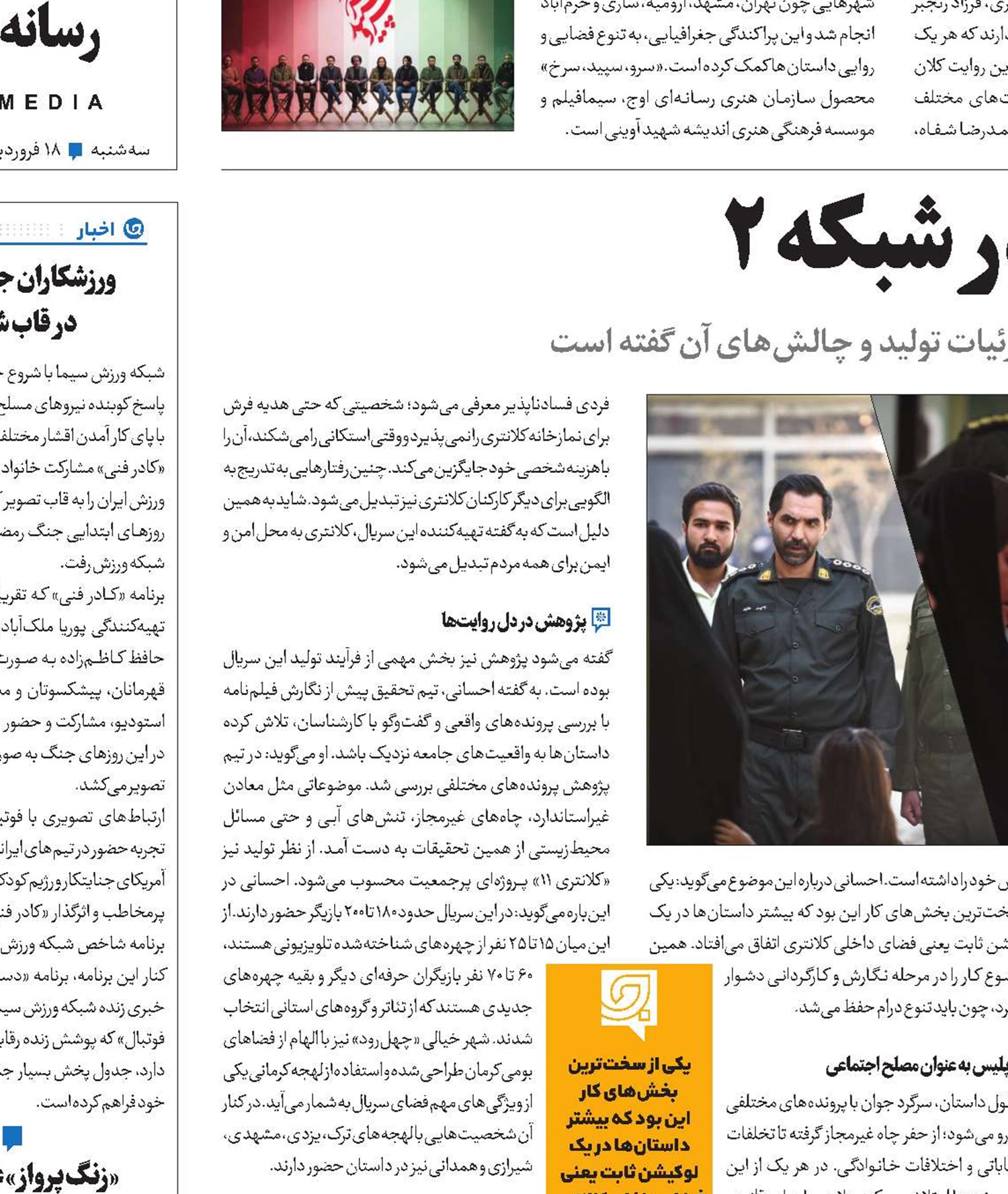 کلانتری ۱۱ در شبکه ۲