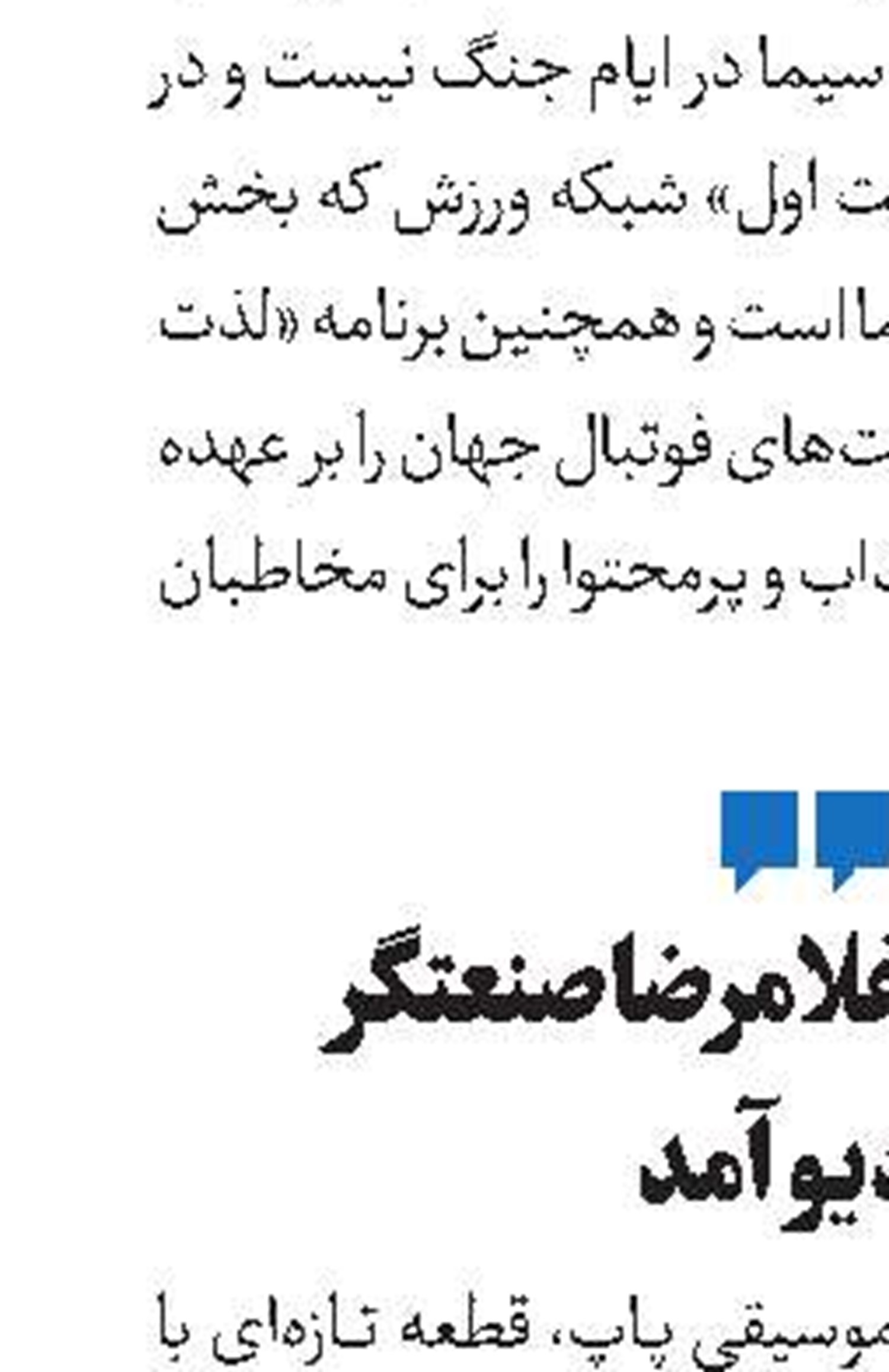 فصل پنجم رقابت در مسابقه 100