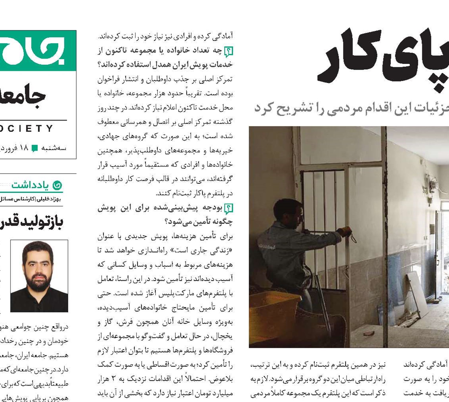 یک ایران پای کار