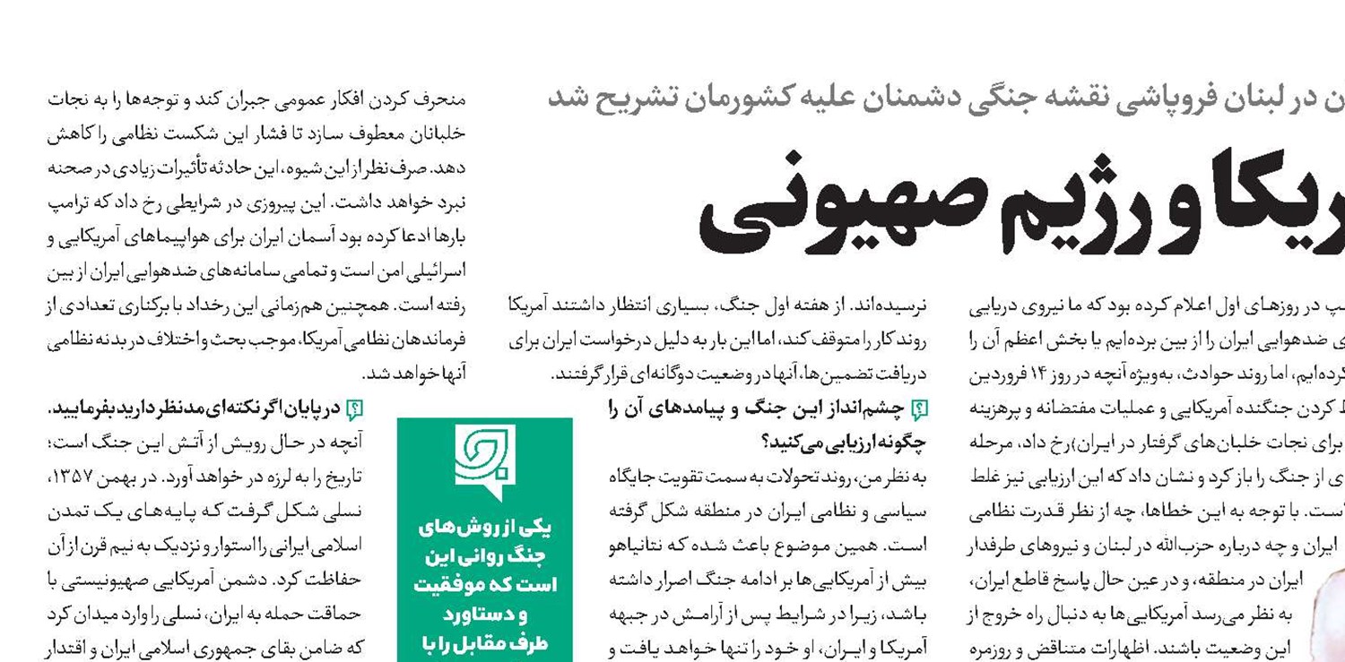 باتلاق آمریکا و رژیم صهیونی