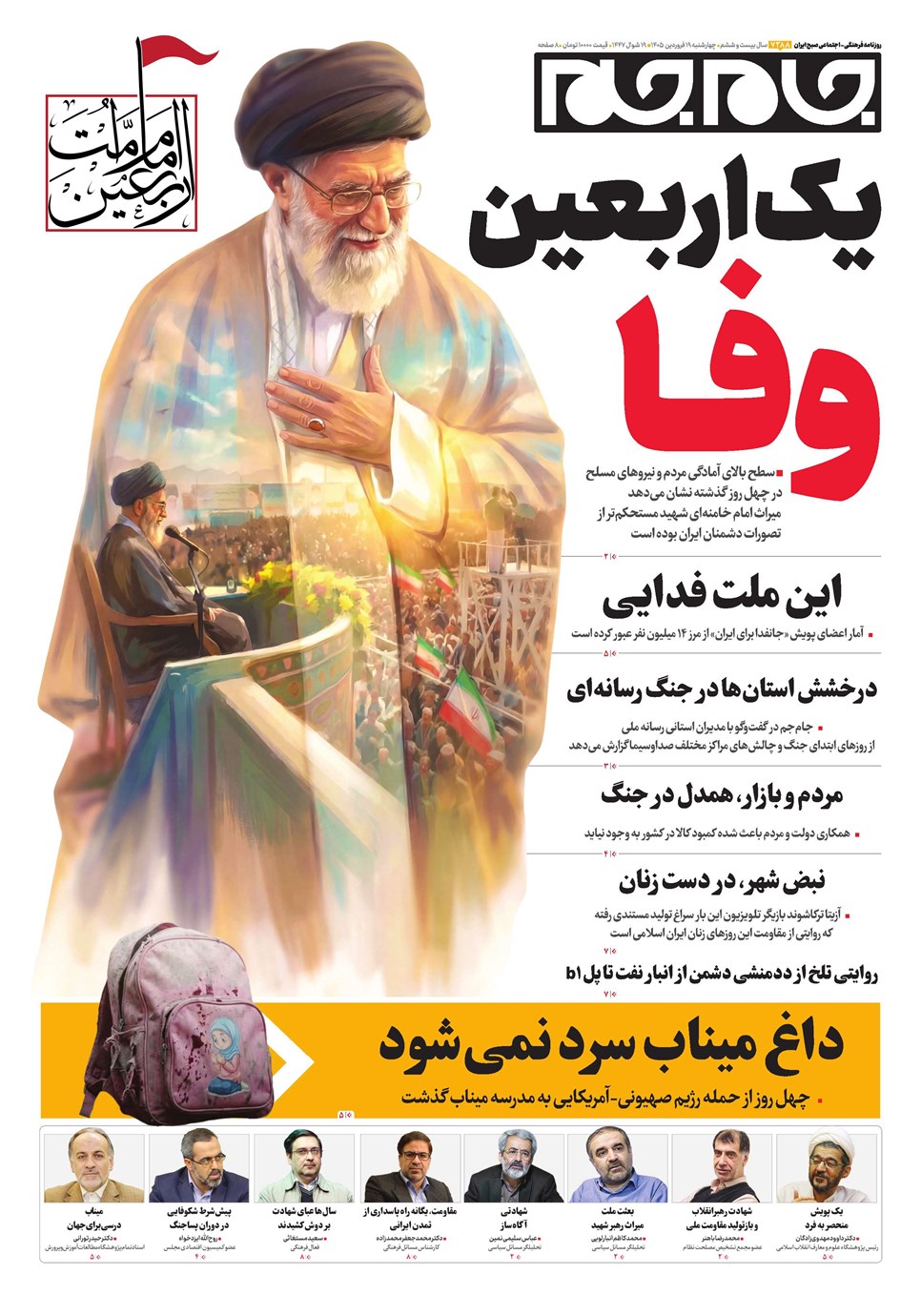 روزنامه تاریخ ۱۹ فروردین ۱۴۰۵