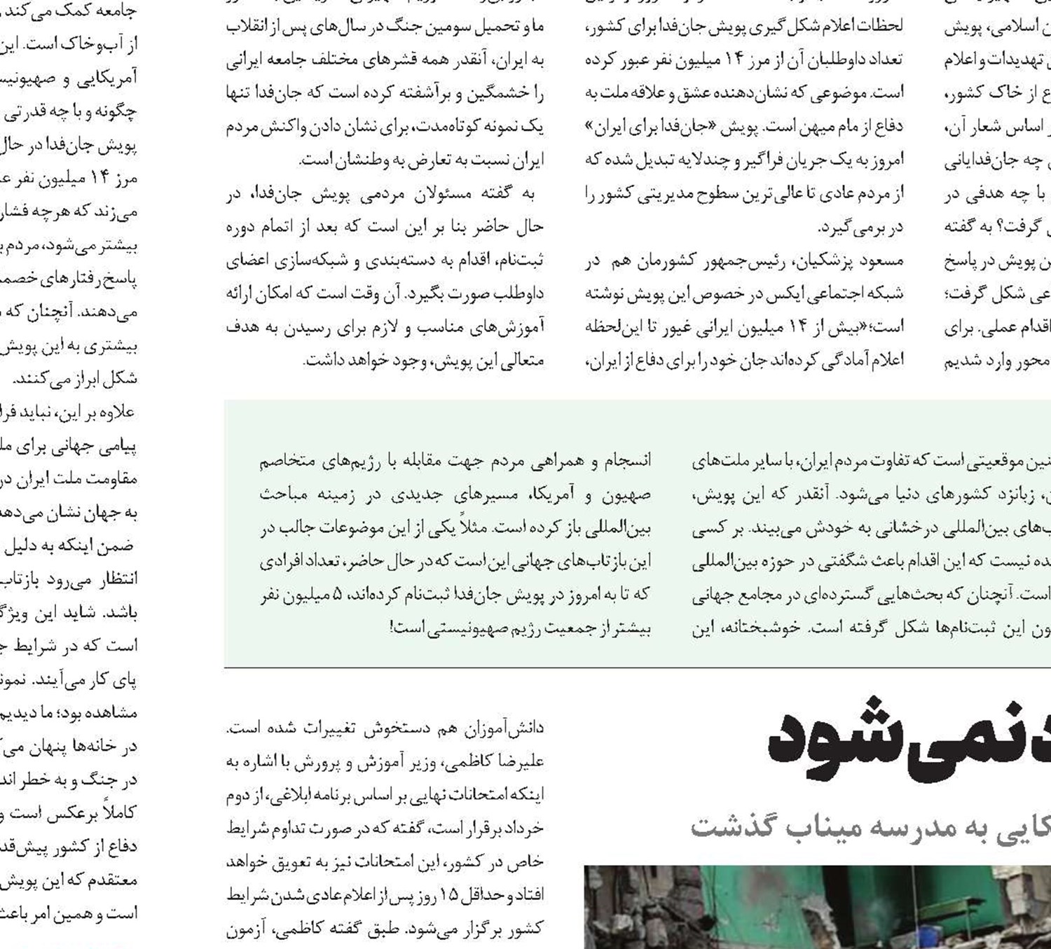 ‌داغ میناب سرد نمی‌شود