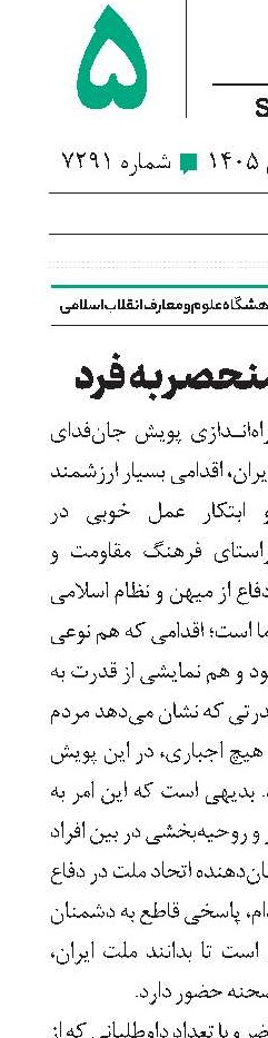 یک پویش منحصر به فرد