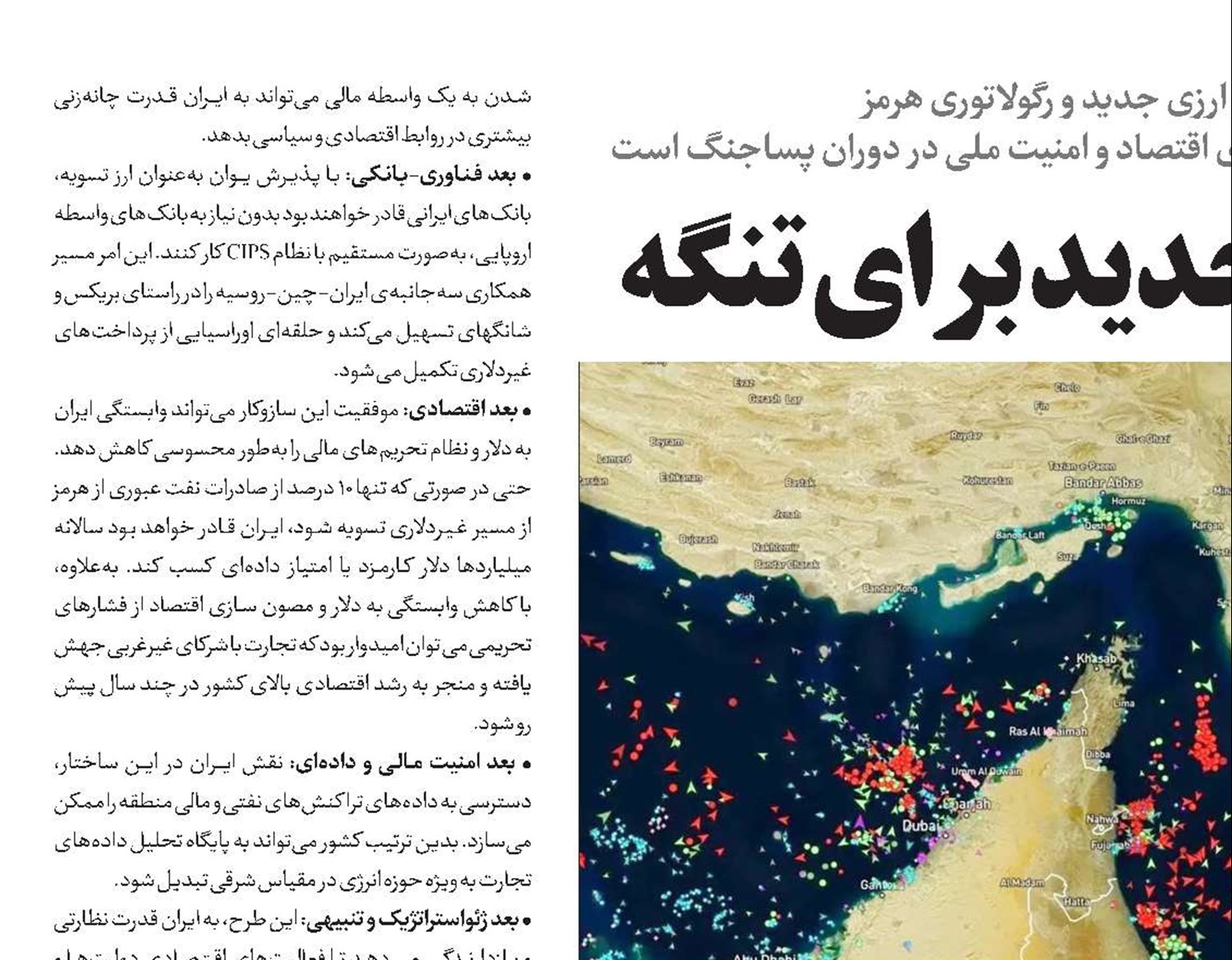 قواعد جدید برای تنگه