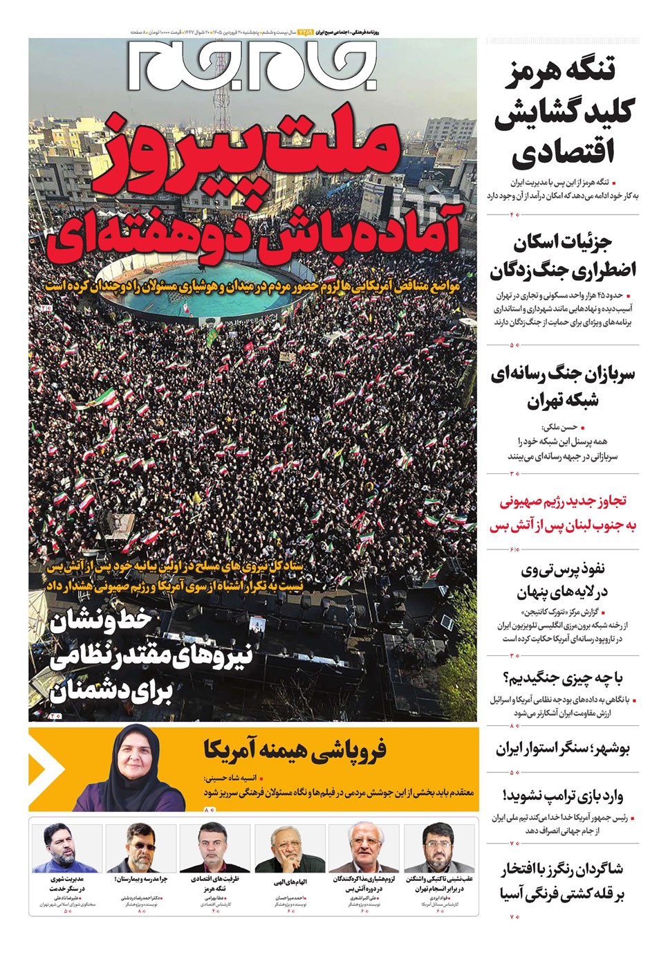 روزنامه تاریخ ۲۰ فروردین ۱۴۰۵