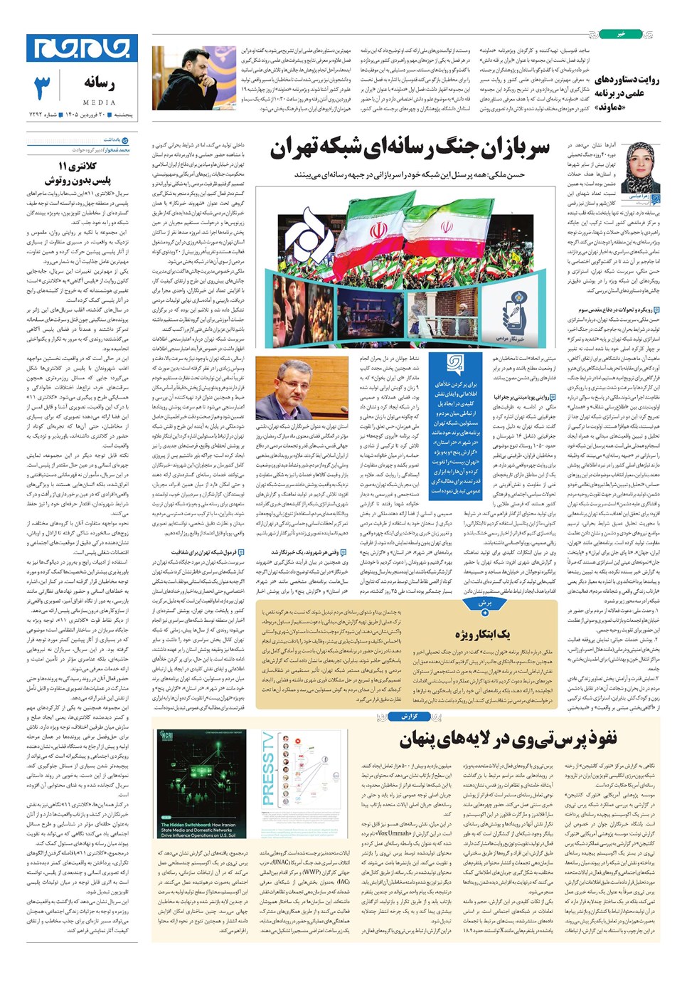 روزنامه تاریخ ۲۰ فروردین ۱۴۰۵