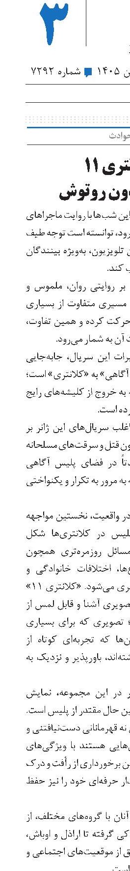 کلانتری 11 پلیس بدون روتوش