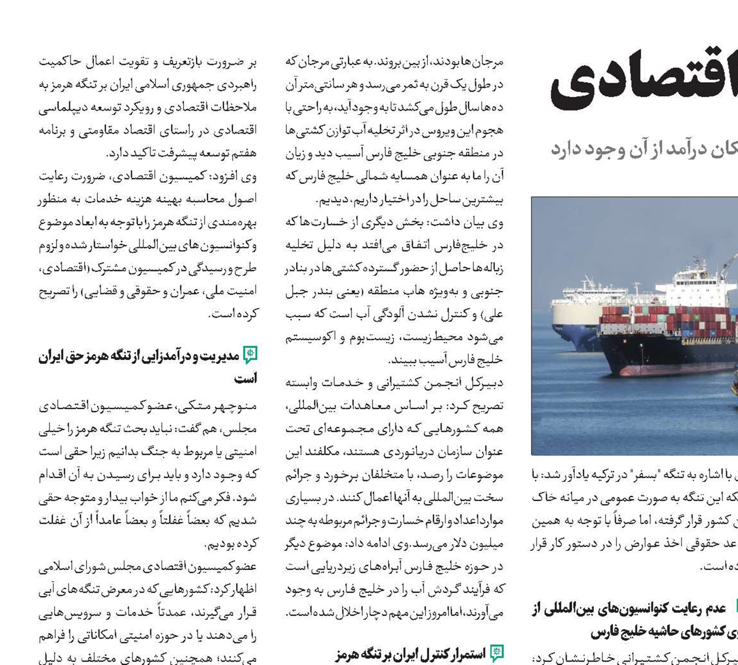 تنگه هرمز، کلید گشایش اقتصادی