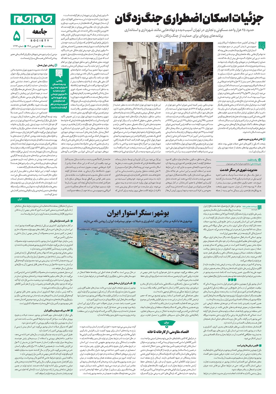 روزنامه تاریخ ۲۰ فروردین ۱۴۰۵