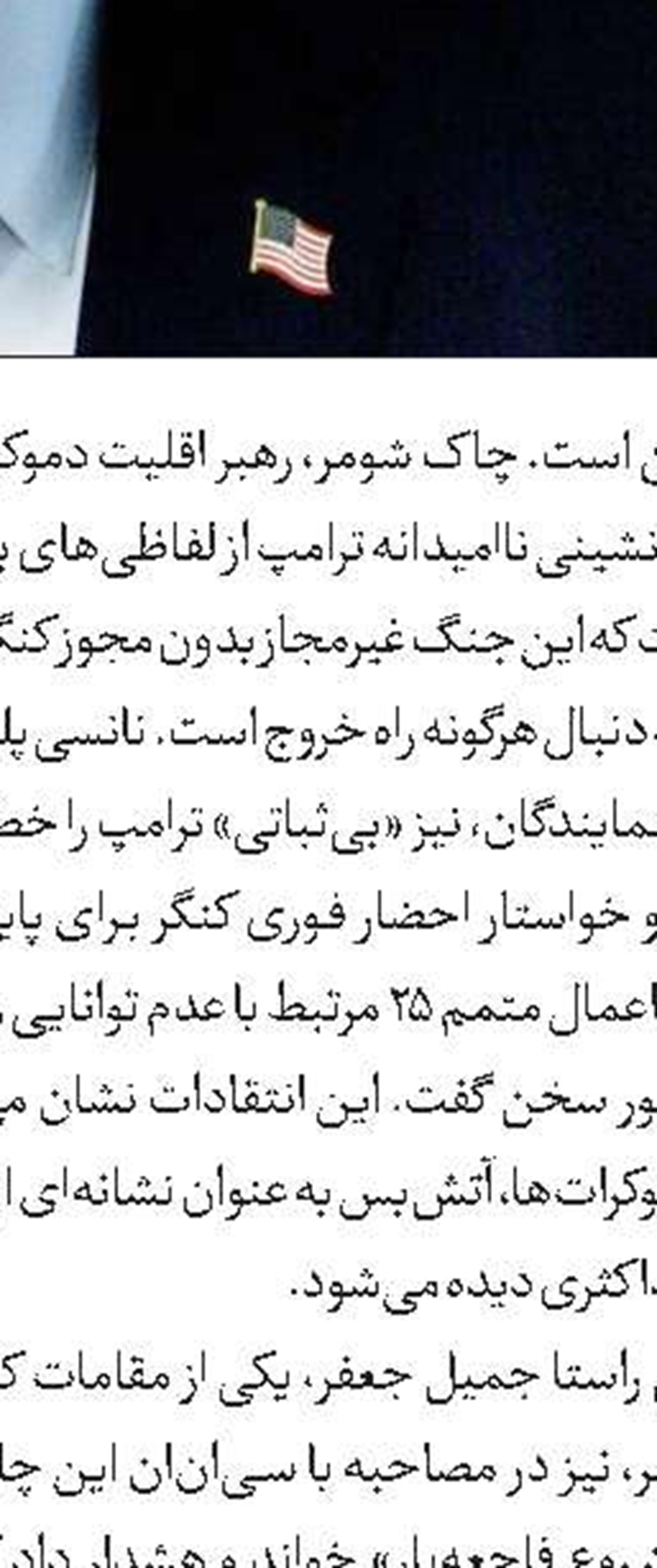 درخواست‌های قانونگذاران آمریکایی برای استیضاح ترامپ