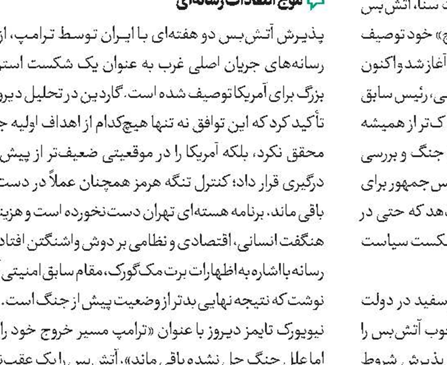 لزوم هشیاری مذاکره‌کنندگان در دوره آتش بس