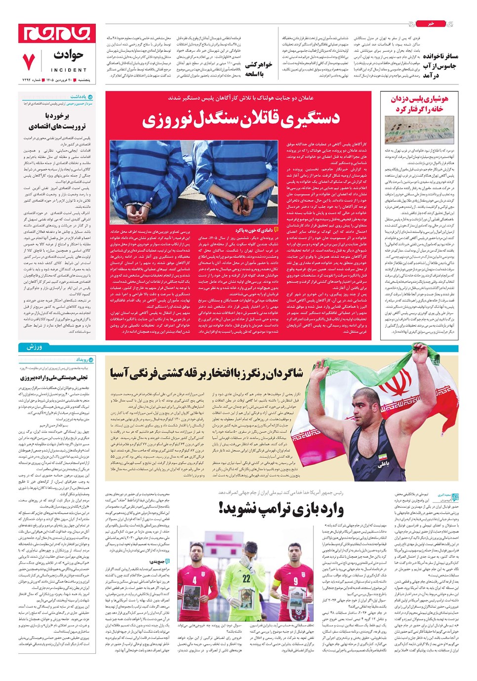 روزنامه تاریخ ۲۰ فروردین ۱۴۰۵