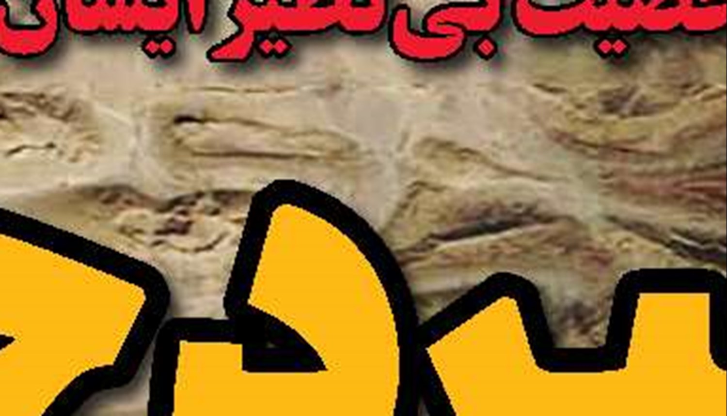 شهادت دکتر خرازی، سند ننگین رذالت مستکبران