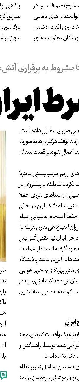 هدیه مرد فاجر به ایران!