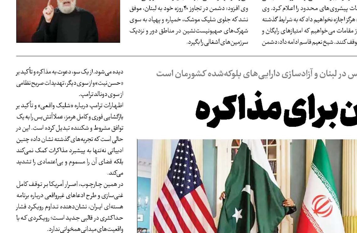 2پیش شرط‌ ایران برای مذاکره