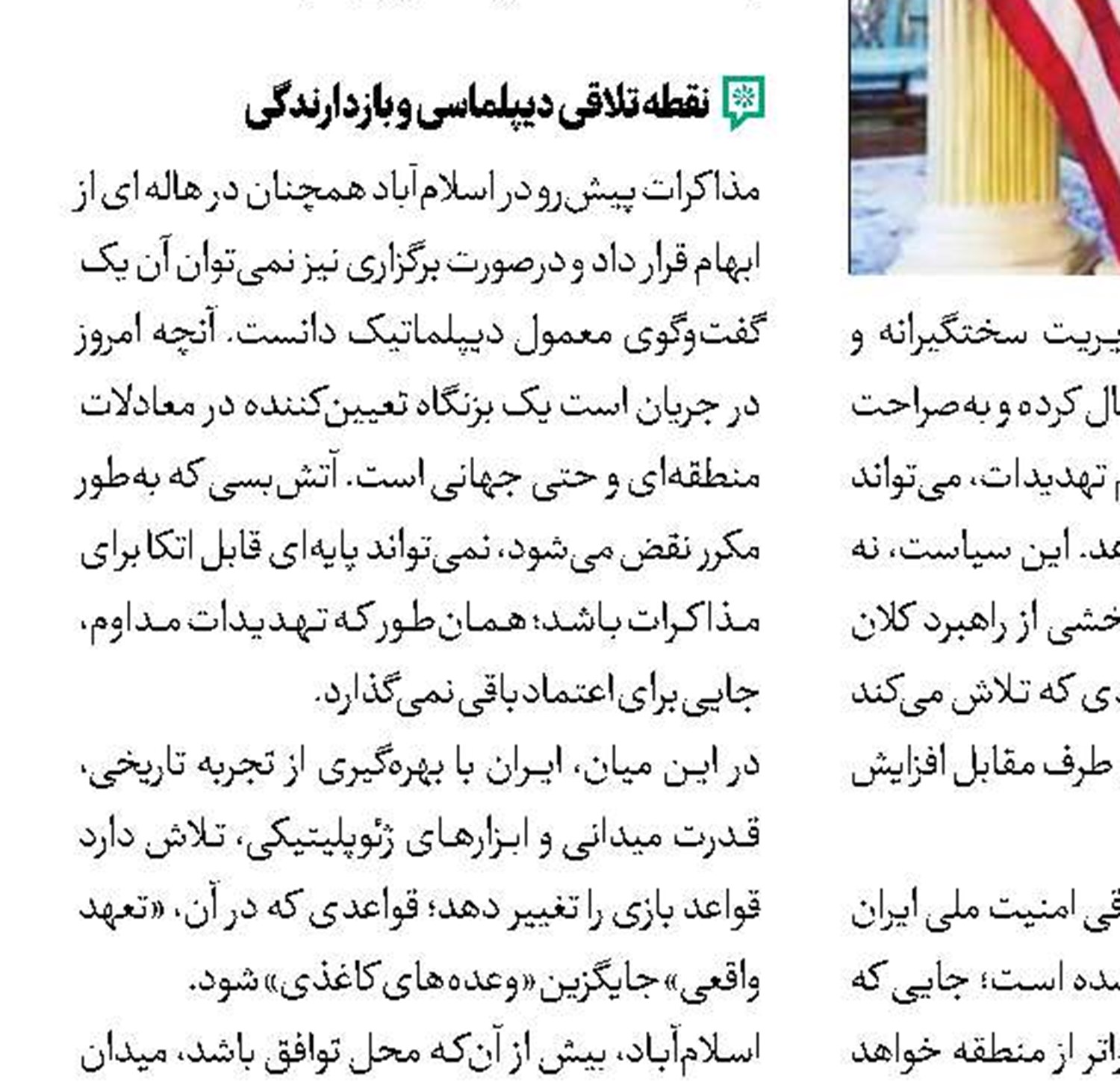 موازنه‌سازی در خیابان