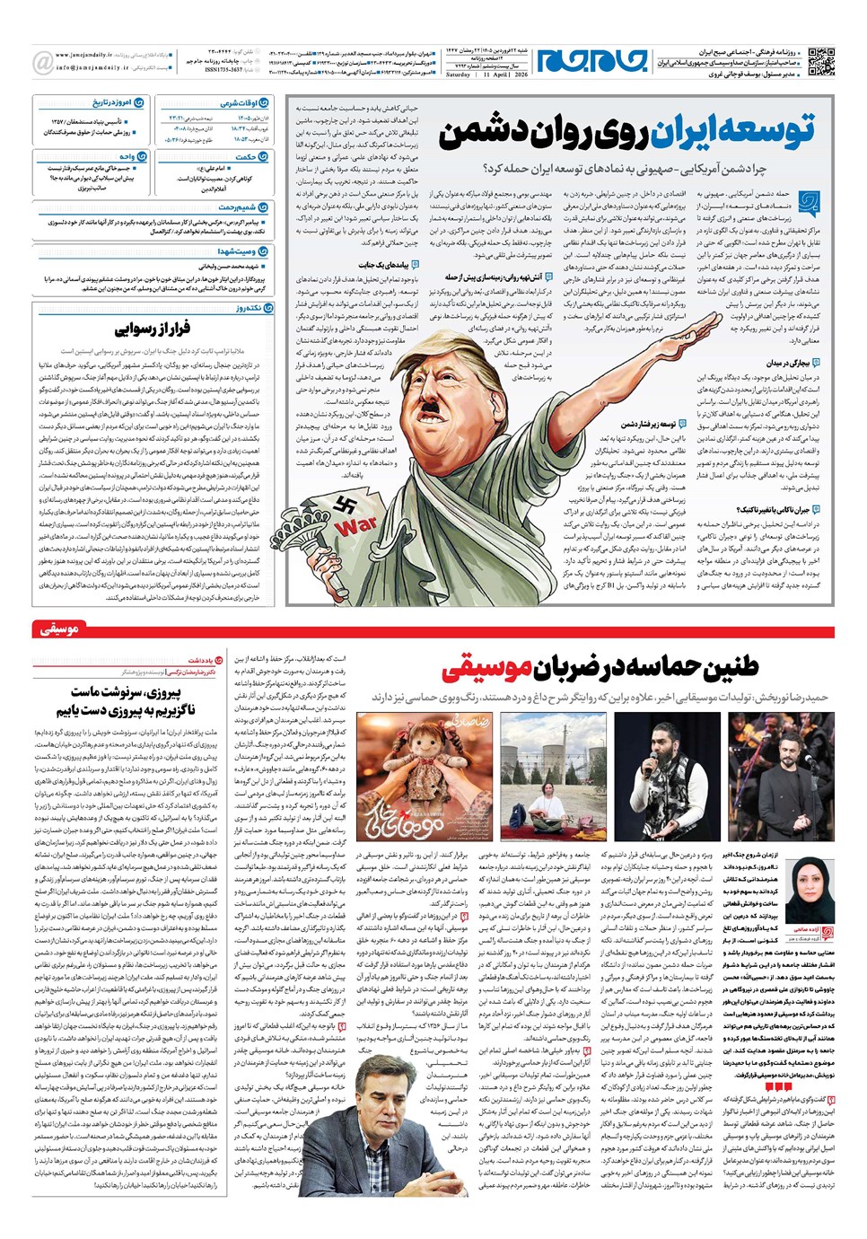 روزنامه تاریخ ۲۲ فروردین ۱۴۰۵