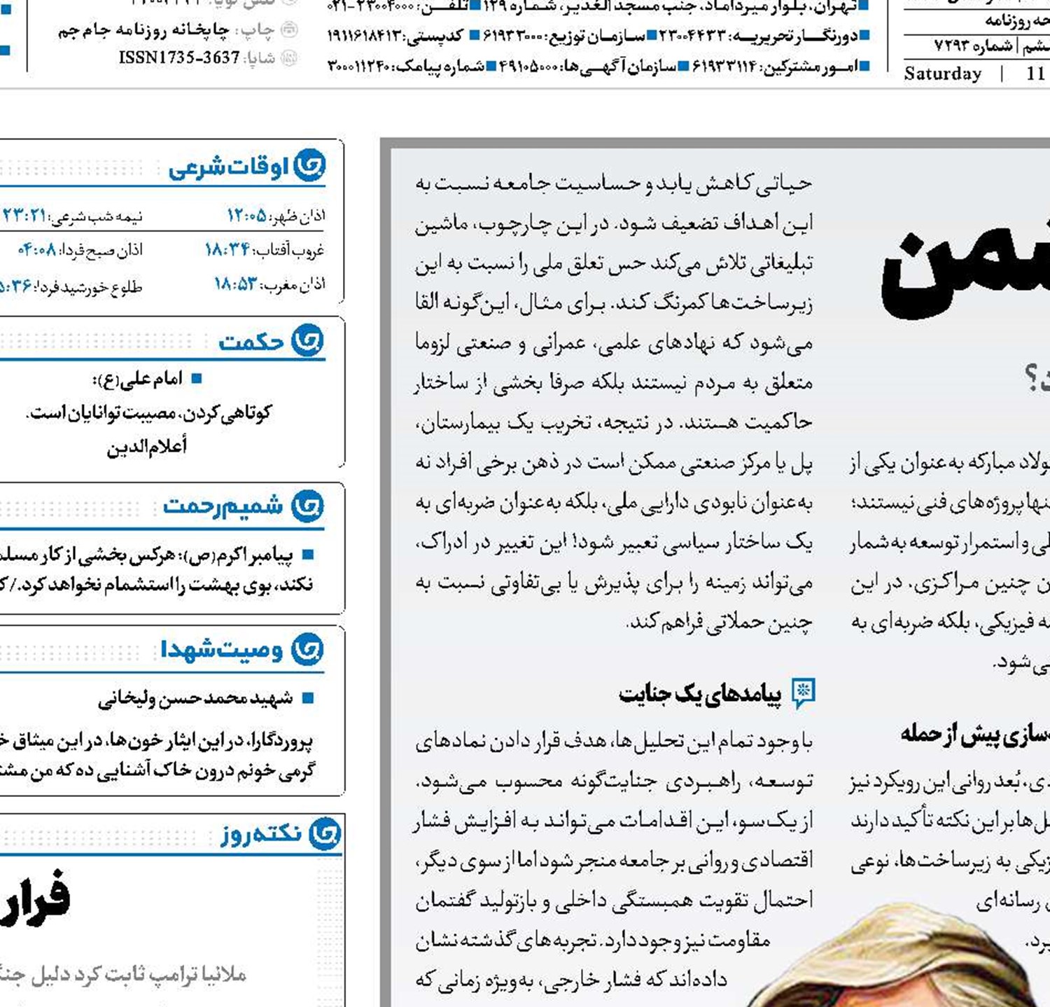 توسعه ایران روی روان دشمن