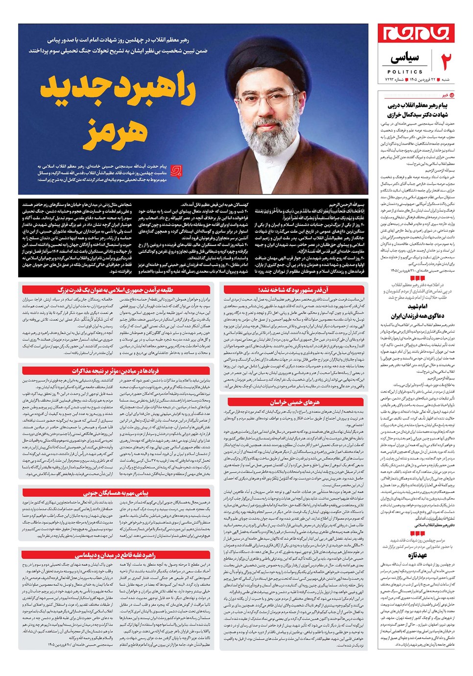 روزنامه تاریخ ۲۲ فروردین ۱۴۰۵
