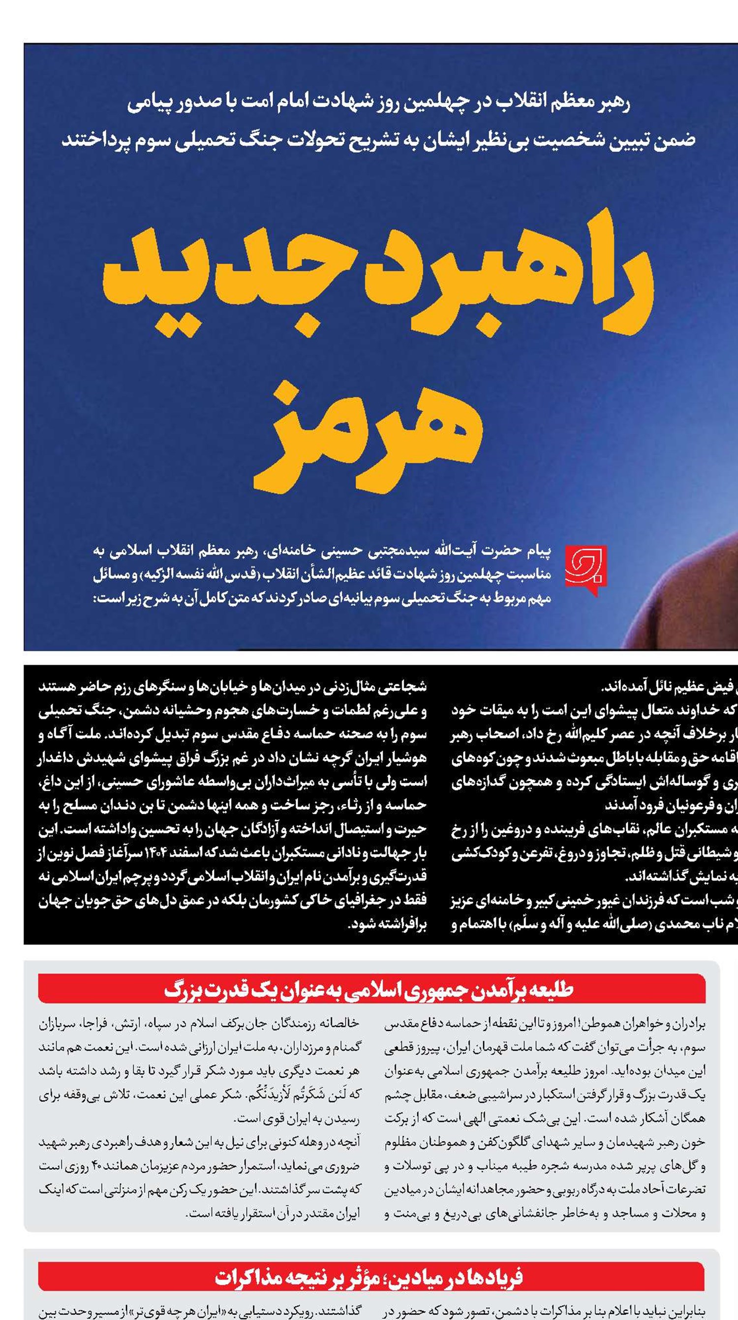 راهبرد جدید هرمز