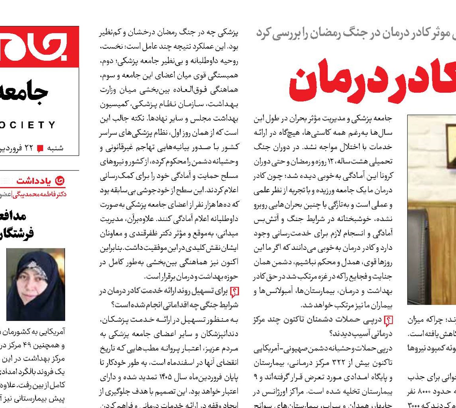 ‌ایستاده مثل کادر درمان