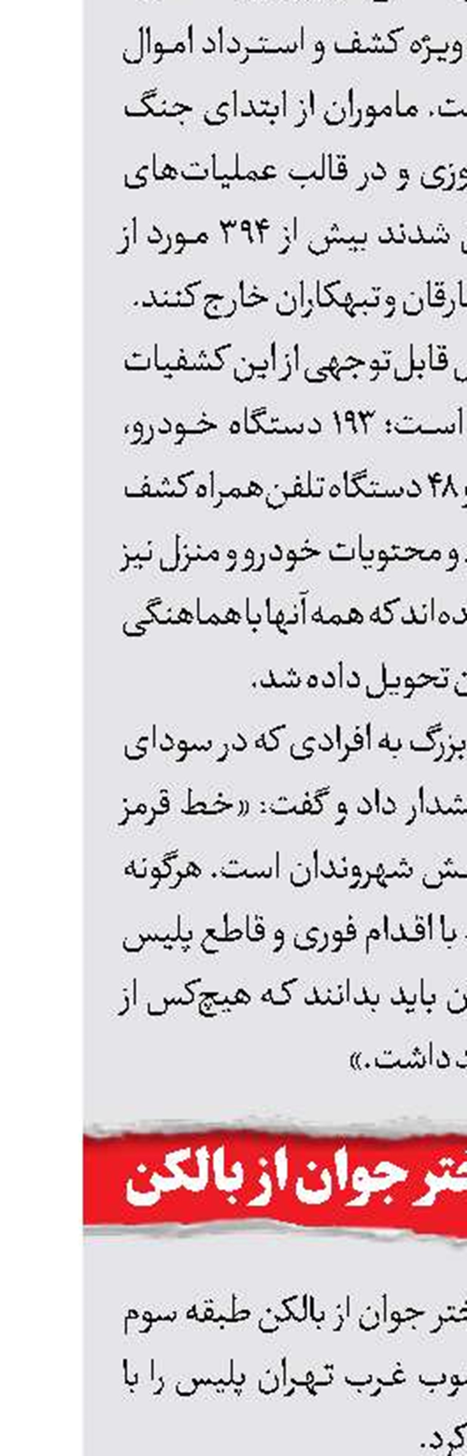 سقوط مرگبار دختر جوان از بالکن