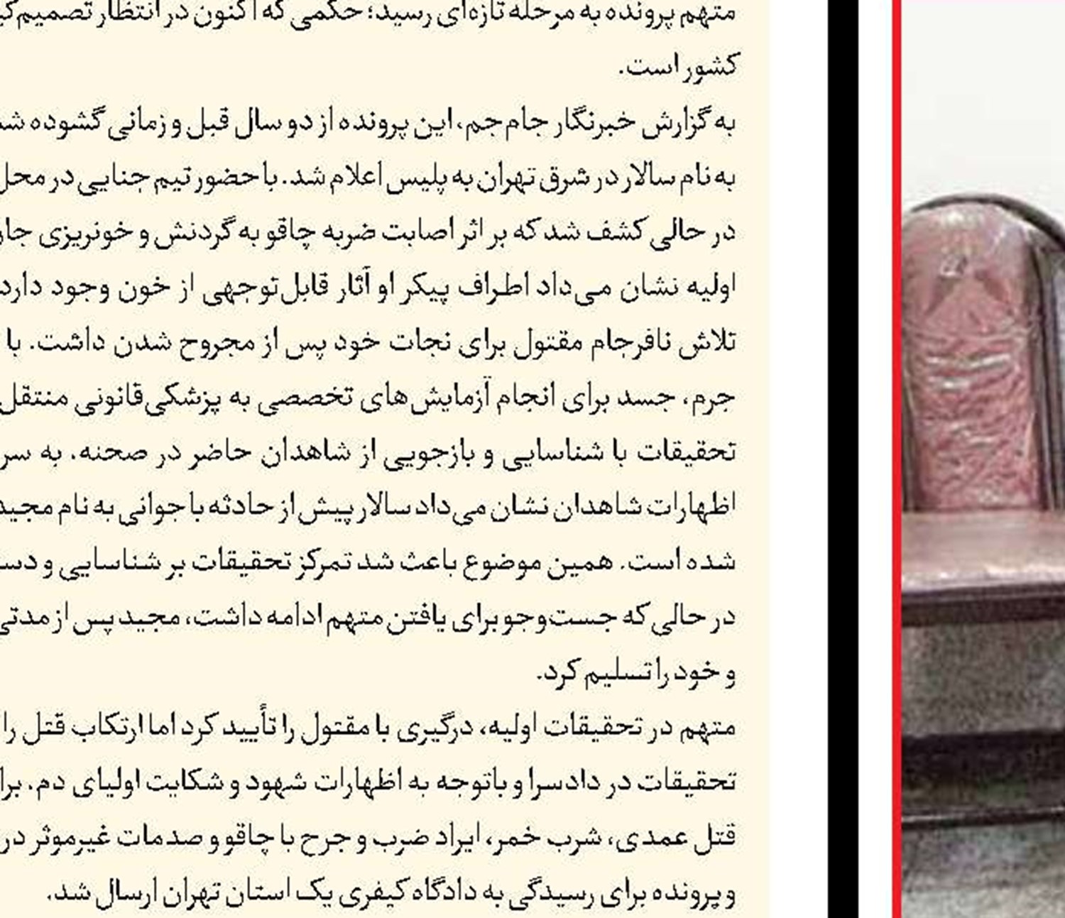 مرگ مشکوک پسر جوان؛ قتل یا تصادف؟ 