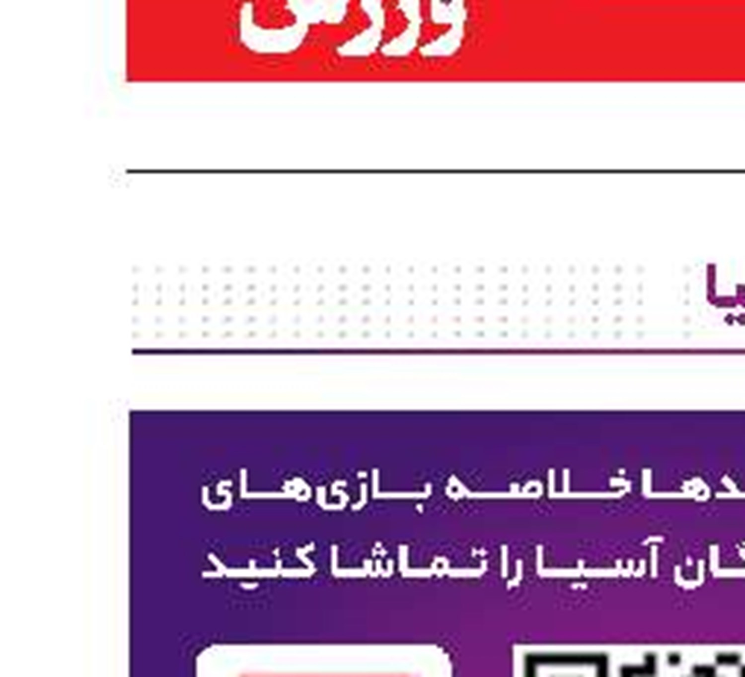 تنش در غنا پس از انتخاب کی‌روش