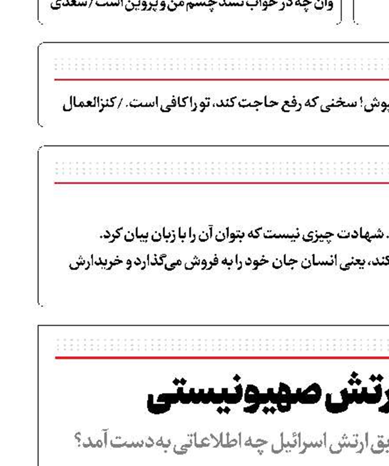 بی‌آبرویی ارتش صهیونیستی  