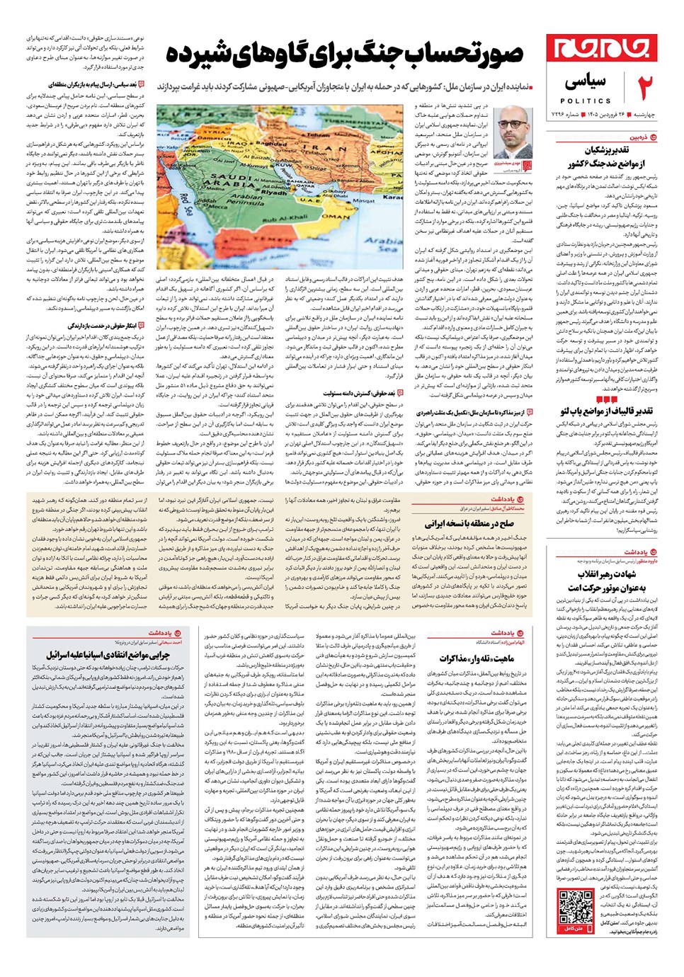 روزنامه تاریخ ۲۶ فروردین ۱۴۰۵