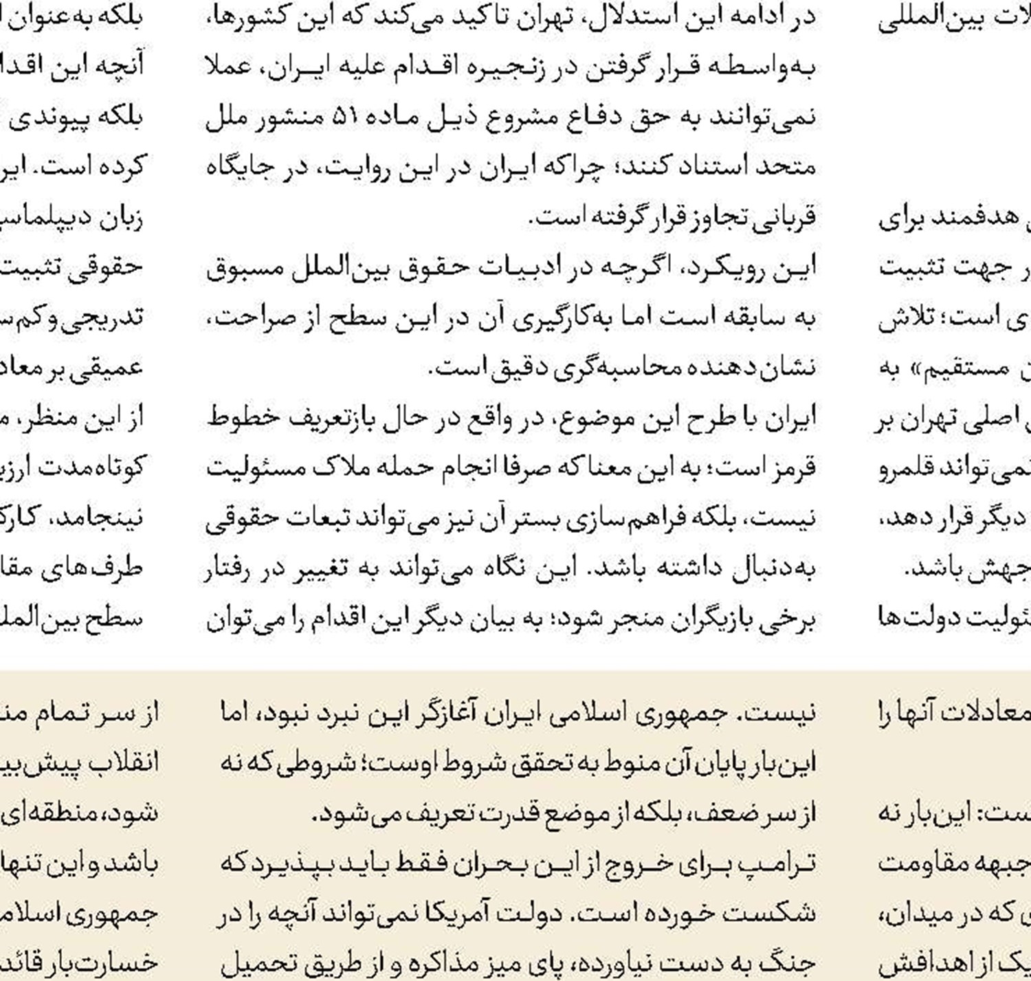 ماهیت «تله وار» مذاکرات