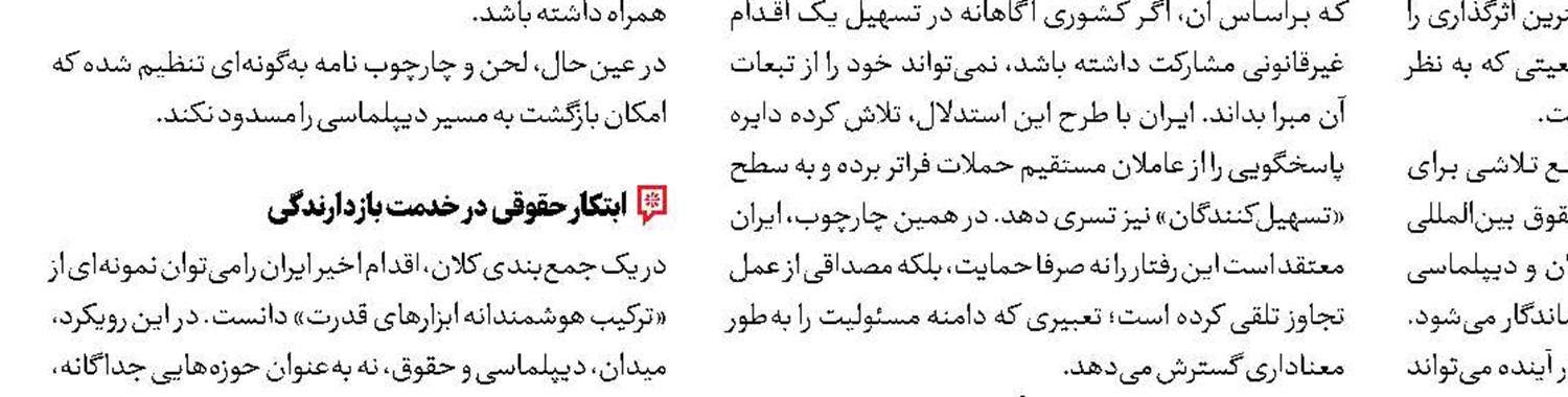 صلح در منطقه با نسخه ایرانی