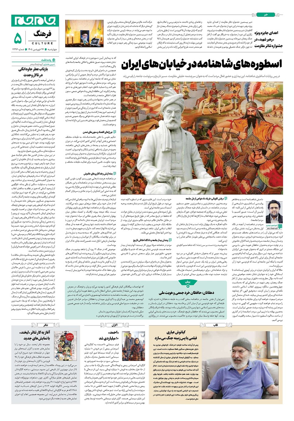 روزنامه تاریخ ۲۶ فروردین ۱۴۰۵