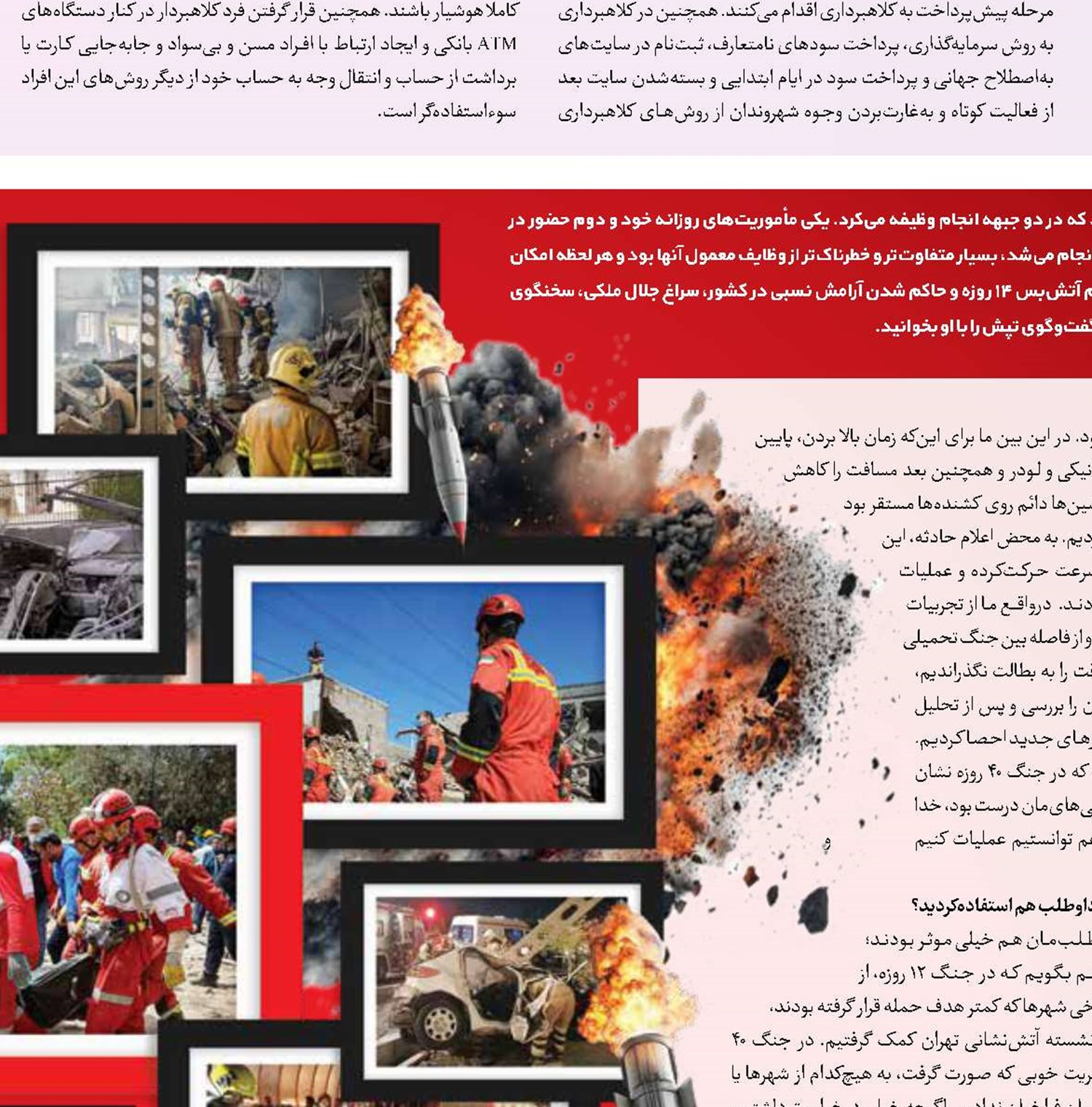 آتش‌نشانان‌ ایستاده میان آتش و آوار
