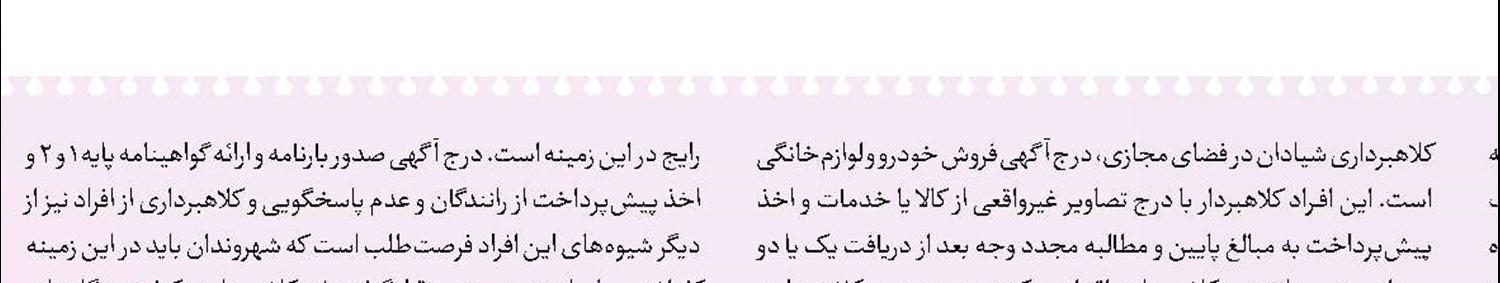 هشدار پلیس درباره شگرد جدید کلاهبرداران