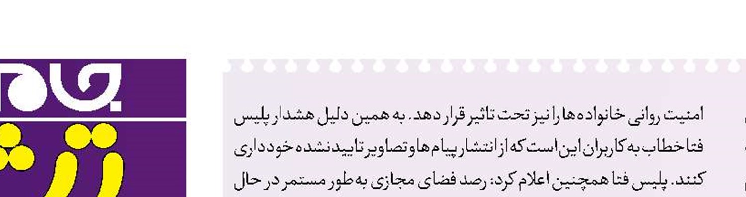 اخبار را فقط  از منابع رسمی دنبال کنید