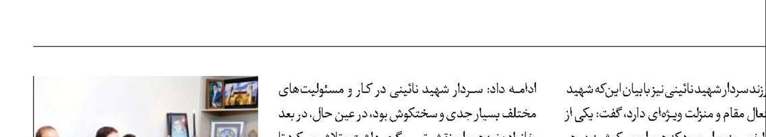 شهادت پدرم از داغ شهادت حضرت آقا که بالاتر نیست 
