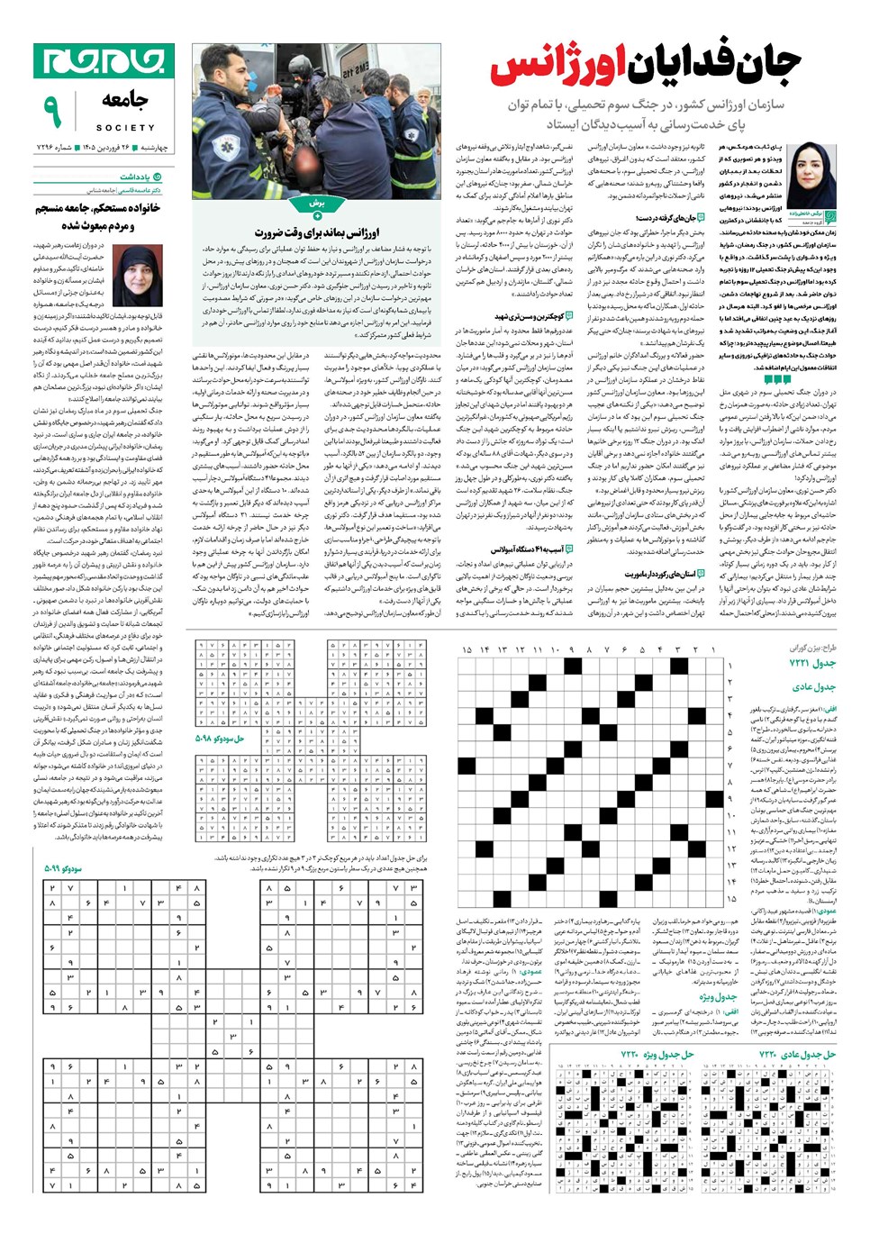 روزنامه تاریخ ۲۶ فروردین ۱۴۰۵